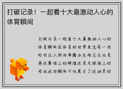 打破记录！一起看十大最激动人心的体育瞬间